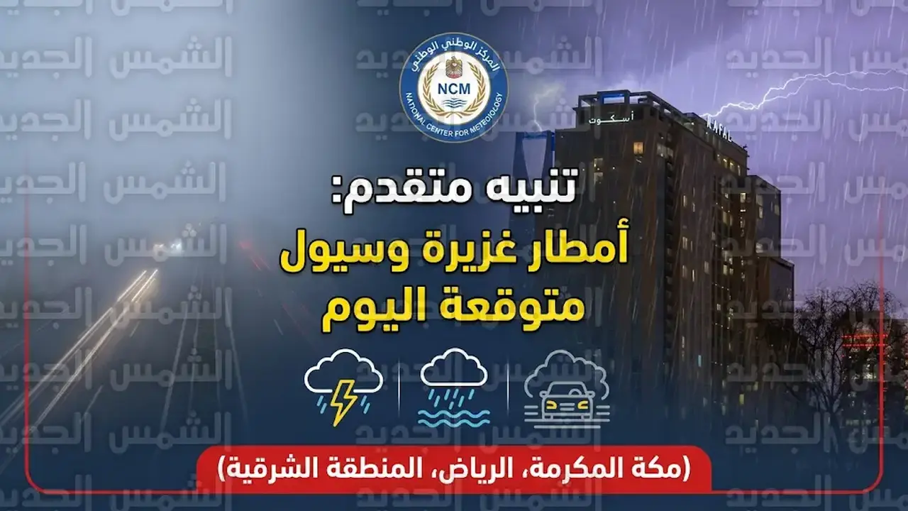 تأجيل الدراسة الأحد 12 أبريل بسبب تحذيرات السيول والضباب في مناطق متعددة